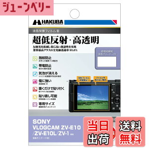 �y���������z�n�N�o HAKUBA �t���ی�t�B����MarkIII ���ᔽ�� SONY VLOGCAM ZV-E10/ZV-E10L/ZV-1 ��p DGF3-SVZVE10