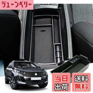 �y���������z�yGAFAT�zPeugeot �v�W���[ 3008 5008 2��� 2017�N-2013�N ��p �ԗp���[�{�b�N�X �O�t�R���\�[���{�b�N�X �����p�[�c �Z���^�[�R���\�[���{�b�N�X �A�[�����X�g�{�b�N�X �h���X�A�b�v 