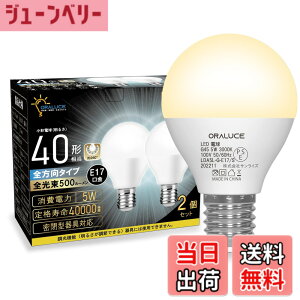 �y���������zORALUCE E17 LED�d�� 40W�`���� �d���F ���`�d�� �~�j�N���v�g���` �S�����^�C�v ���^���Ή� �_�E�����C�g�Ή� �������Ή� PSE�F�� 2�Z�b�g LDA5L-G-E17/S-2P