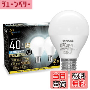 �y���������zORALUCE E17 LED�d�� 40W�`���� �����F ���`�d�� �~�j�N���v�g���` �S�����^�C�v ���^���Ή� �_�E�����C�g�Ή� �������Ή� PSE�F�� 2�Z�b�g LDA5N-G-E17/S-2P