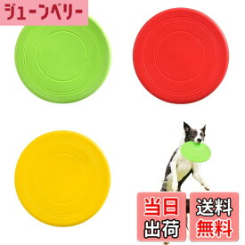 【送料無料】RICISUNG 犬用 フリスビー 投げるおもちゃ （3個セット） ソフト 知能訓練 おもちゃ フライングディスク ペットおもちゃ やわらかい 犬用スポーツディス 小型犬 中型犬 大型犬に適応 ストレス解消 運動不足解消 噛むおもちゃ シリコン製 丈夫 耐噛み性 黄色