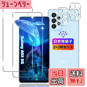 �y���������z�ywnunbg 2+2���Z�b�g�z �Ή� Galaxy A53 5G �K���X�t�B���� 2��+ �����Y�t�B���� 2���y���{���Ɏq�f�ލ̗p �w��F�ؑΉ� �z �Ή� �M�����N�V�[ A53 SC-53C SCG15 �t�B���� �t�� �����K���X 