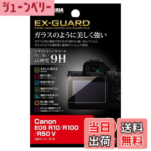 �y���������z�n�N�o HAKUBA �f�W�^���J�����t���ی�t�B���� EX-GUARD Canon EOS R50 V �^ R100 �^ R10 ��p EXGF-CAER10 4977187347722 �t���K�[�h ��ʕی� ���d�x9H ���h�~ ���F
