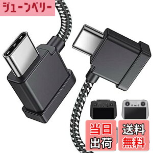 �y���������zDRSEOO 1�t�B�[�g USB C - USB C �����[�g�R���g���[���[�P�[�u�� DJI Mavic 3 Mini 2 Mini 3 Pro Air 2S Mavic Air 2 DJI RC-N1 RC Pro����d�b/�^�u���b�g�P�[�u�� 90�x OTG �f�[�^�R�[�h�A�N�Z�T���[ (USB