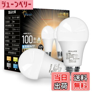 �y���������zORALUCE LED�d�� E26���� �����F 12W 1200lm 100W���� 5000K 220�x�L�z�� �����F�����s�� 2�� LDA12N-G-E26