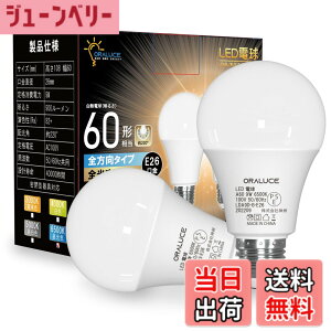 �y���������zORALUCE LED�d�� E26���� �����F 9W 900lm 60W���� 6500K 220�x�L�z�� �����F ���^���Ή� �����s�� 2�� LDA9D-E26/S