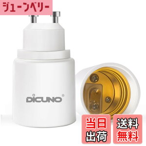 �y���������zDiCUNO GU10��E26 �����ϊ��A�_�v�^�[ �ϊ��\�P�b�g �ő�d����200W 2��