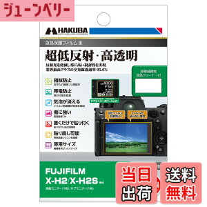 �y���������z�n�N�o HAKUBA �f�W�^���J�����t���ی�t�B����III X-H2|X-H2S ��p DGF3-FXH2 �t���K�[�h ��ʕی� �S�������ߗ�95.6% ���{�� 4977187347784