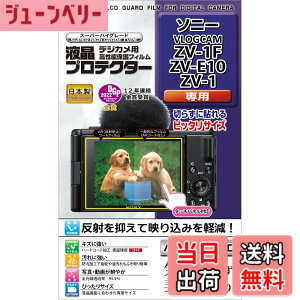�y���������zKenko �t���ی�t�B���� �t���v���e�N�^�[ SONY VLOGCAM ZV-1F/ZV-E10/ZV-1�p ���{�� KLP-SVCZV1F ����