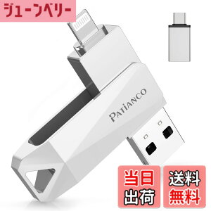 �y���������zPatianco�yMFi�F�؎擾 �Z�L�����e�B�@�\�t�ziPhone�p USB������ 128GB 3in1 �O�t�� usb lightning/USB/Type-C���� �ʐ^�ڍs �X�}�z�e�ʕs������ PC/Android/Mac�Ή� ���� �f�[�^�ۑ� �o�b�N�A�b�v 