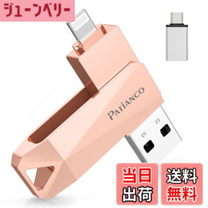 �y���������zPatianco�yMFi�F�ؕi �Z�L�����e�B�@�\�t�ziPhone�p USB������ 256GB 3in1 �f�[�^�ڍs usb lightning/USB/Type-C���� ���� �X�}�z �ʐ^�f�[�^ �o�b�N�A�b�v ��e�� iPhone/iPad/PC/Android/Mac�Ή� �ʐ^