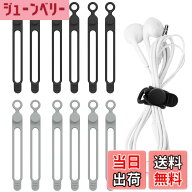 【送料無料】ケーブルバンド シリコン ケーブル まとめる コードバンド 結束バンド 収納バンド 多機能 弾…