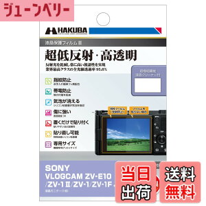 �y���������z�n�N�o HAKUBA �f�W�^���J�����t���ی�t�B����III SONY VLOGCAM ZV-E10 / ZV-1 II/ZV-1 / ZV-1F ��p DGF3-SVZV1M2 �t���K�[�h ��ʕی� �S�������ߗ�95.6% ���{�� 4977187348057