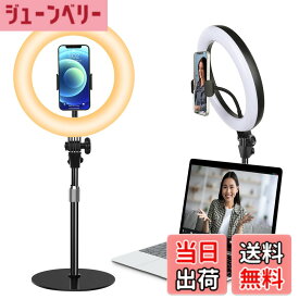 【送料無料】Yarrashop LEDリングライト 女優ライト 撮影配信用ライト 10インチ 卓上 パソコン スマホ ライト オンライン Web会議ライト 影がなし 10段調光 3色モード USB給電 スマホスタンド付 360°回転 金属制台座 安定性良い ring light ビデオ/照明/メイク/写真/生