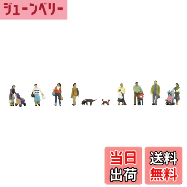 【送料無料】トミーテック(TOMYTEC) 情景コレクション ザ・人間106-2 住宅街の人々 2 ジオラマ用品