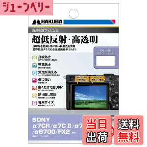�y���������zHAKUBA �f�W�^���J�����t���ی�t�B����III SONY FX2 / ��7CR |��7C II | ��7 IV | ��6700 | VLOGCAM ZV-E1 ��p DGF3-SA7CR �t���K�[�h ��ʕی� �S�������ߗ�95.6% ���{�� 4977187348125