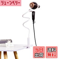 【送料無料】siawadeky ドライヤーホルダー クリップ式 ヘアドライヤースタンド 両手解放 360度回転可能 …