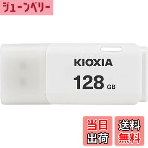 �y���������zKIOXIA(�L�I�N�V�A)�y���{���zUSB�t���b�V�������� �����T�|�[�g���K�i �F�F�z���C�g�A�T�C�Y�F128GB
