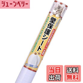 【送料無料】BOOMIE【ニャンとも不思議な壁保護シート】はがせる 猫 壁紙保護 シート ひっかき 防止 壁 半透明 ねこ しつけ用品 色：半透明、サイズ：幅44 cm x 長さ2.4 m