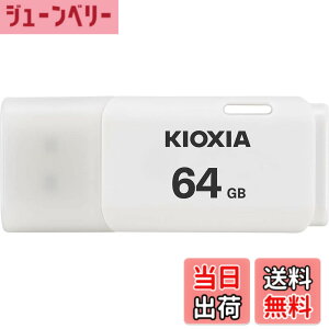 �y���������zKIOXIA(�L�I�N�V�A)�y���{���zUSB�t���b�V�������� �����T�|�[�g���K�i �F�F�z���C�g�A�T�C�Y�F64GB