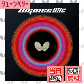 【送料無料】バタフライ(Butterfly) 卓球 ラバー ディグニクス 09C 粘着性 ハイテンション 06070 色：ブラック、サイズ：1.9mm