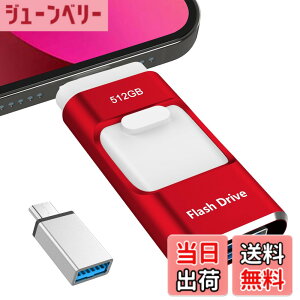�y���������z512GB USB�������[�y��p�A�v���s�v�zphone�pUSB������phone�ʐ^�f�[�^ �ۑ� �O�t���X�g���[�W ���� ��e�� �t���b�V���h���C�uiOS/Android/PC/Mac�ɑΉ� �^�C�vc �O�t��usb�������[ �ʐ^�E