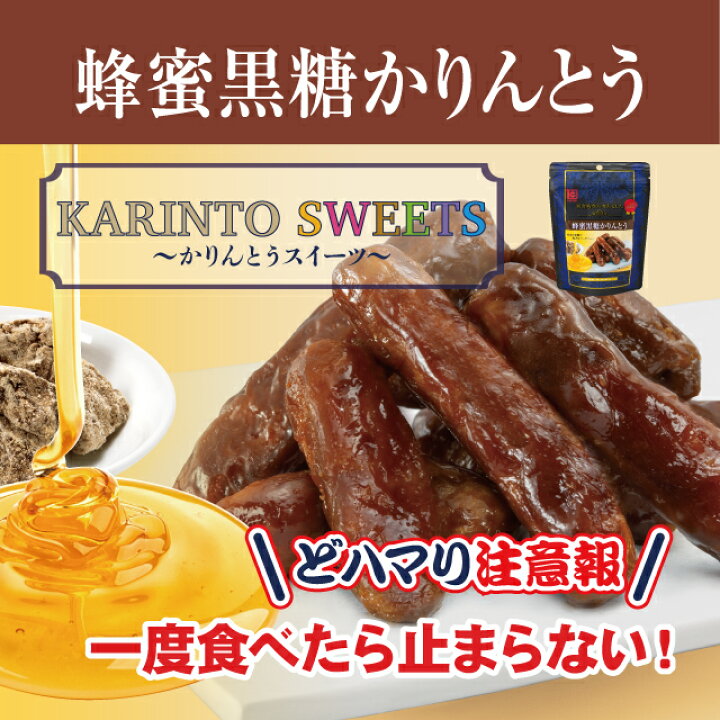 楽天市場】蜂蜜黒糖かりんとう40g【 かりんとう スイーツ 蜂蜜 黒糖 人気 おしゃれ 西東京 花園 隠れ河原 旭製菓 】 : 隠れ河原旭のかりん糖 楽天市場店 楽天市場】蜂蜜黒糖かりんとう40g【 かりんとう スイーツ 蜂蜜 黒糖 人気 おしゃれ 西東京 花園 隠れ河原 旭製菓 】 : 隠れ河原旭のかりん糖 楽天市場店