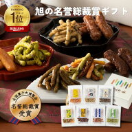 かりんとう 旭の名誉総裁賞ギフト 【御礼 御祝 内祝 御供 ご挨拶 手土産 ギフト 旭製菓 お菓子 お取り寄…