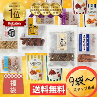 かりんとう 詰め合わせ 福袋 【お得な9種類～】大容量 お菓子 子ども 子供 お配り 詰め合わせ おつまみ …
