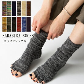 『カラビサソックス（KARABISA SOCKS）』●沖縄発の指先が開いた五本指ソックス●抗菌防臭●サンダル、ビルケンシュトックにあう靴下[5本指,五本指,ソックス,靴下,日本製,レディース,ナチュリラ,リンネル,ナチュラル] ヤンバルサンダル