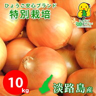 ＼全品ポイント10倍！9月13日12:59まで／島の宝 たまねぎ 玉葱 【月間優良ショップ受賞店】 あさひサンフ…