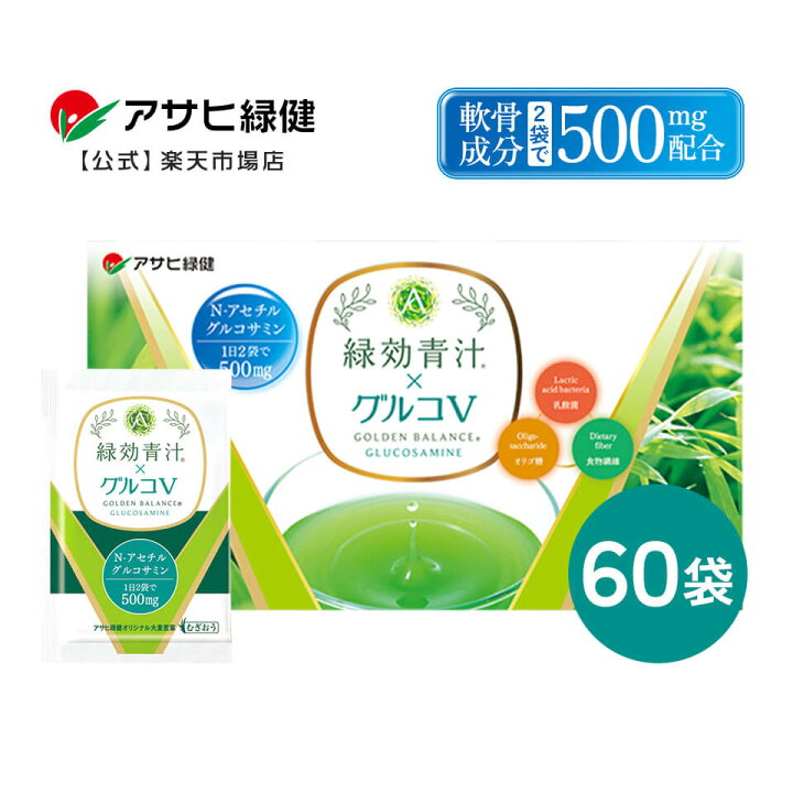 楽天市場】アサヒ緑健 緑効青汁×グルコV （4g×60袋） 青汁 国産 大麦 