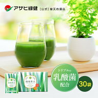 アサヒ緑健 緑効青汁mini 30袋 乳酸菌配合 国産 大麦若葉 食物繊維 3.5g×30袋 カルシウム 青汁 抹茶風味…
