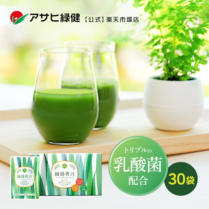 楽天市場】アサヒ緑健 緑効青汁mini 30袋 乳酸菌 大麦若葉 国産 オリゴ 