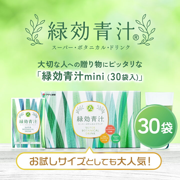 楽天市場】アサヒ緑健 緑効青汁mini 30袋 乳酸菌 大麦若葉 国産 オリゴ 