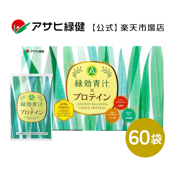 楽天市場】アサヒ緑健 緑効青汁×プロテイン 60袋 プロテイン 