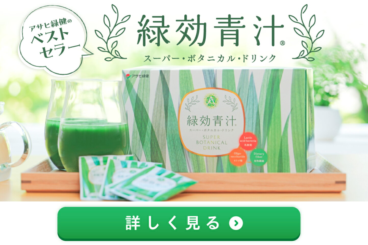 新品未開封 アサヒ緑健 緑効青汁 1箱90袋 緑効