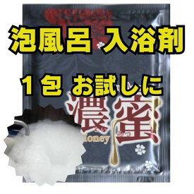 泡風呂 入浴剤 1包お試しにお風呂泡 つるつるお肌 バブル 泡ぶろ子供【ポイント消化】お風呂 泡 遊びヌルヌル【ローション 風呂 入浴剤】ローションバス バブルバス あわぶろ 泡風呂 おすすめ 保湿 個包装