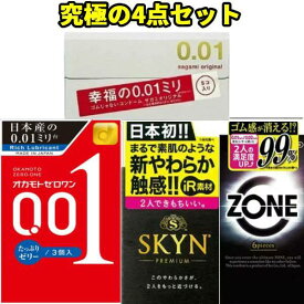 【4箱セット】【あす楽】【宅配便】コンドーム 0.01mm サガミオリジナル001 と オカモト001 と ZONE 6個入 と SKYN 5個入 コンドーム おすすめ アサヒショップ サガミ 0.01 (避妊具)スキン zone skyn コンドーム オカモト