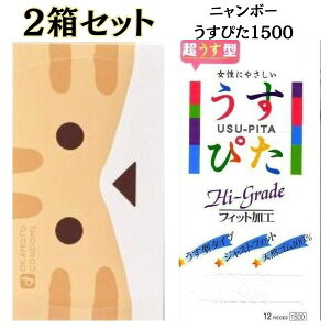 コンドーム 【最強配送】 2箱セット 【ニャンボー】 【うすぴた1500】 ツブツブ コンドーム 薄くフィット うすいタイプ 避妊具 スキン こんどーむ 女性 人気 アサヒ コンドーム オカモト