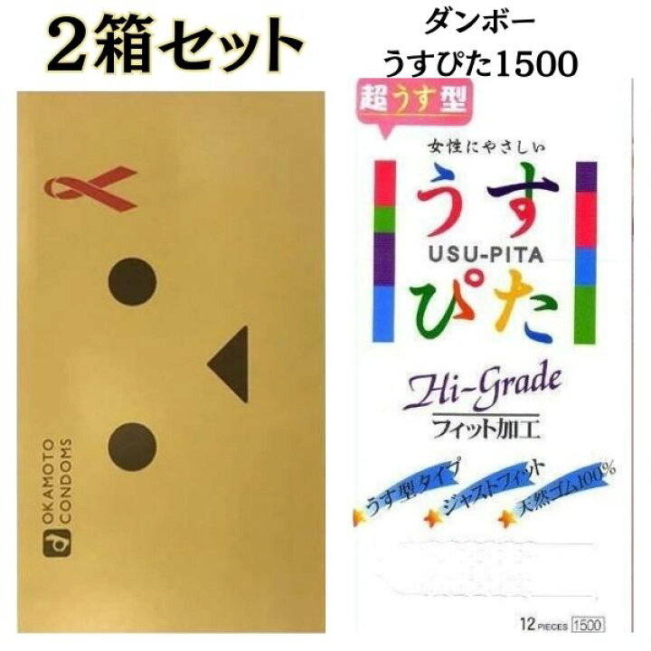 楽天市場】コンドーム 2箱セット 【ダンボー】 【うすぴた1500 