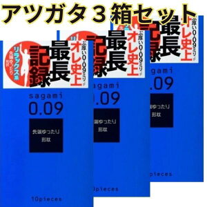 コンドーム 厚め 3箱セット 極厚 避妊具 あつがた アツガタ ゴクアツ 【サガミ 厚型 青 3箱】 ぶあつい セット サガミ 相模ゴム ロングプレイ 0.09ミリ 009 こんどーむ アサヒ 【サガミあお箱3