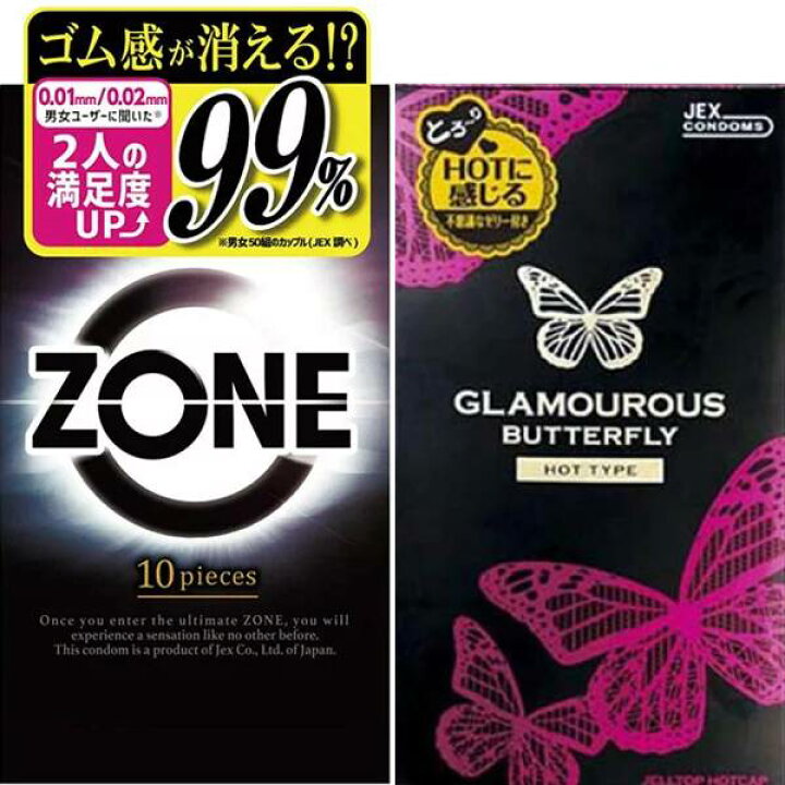 楽天市場】コンドーム 2箱 セット【ZONE 10個入】【バタフライホット 