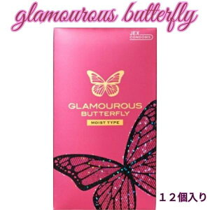 コンドーム グラマラスバタフライ 12個入り【モイスト】コンドーム 避妊具 スキン こんどーむ 女性 人気 アサヒ おすすめ