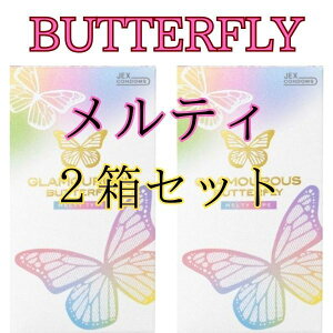 コンドーム 2箱セット グラマラスバタフライ メルティ 10個入り×2箱 コンドーム 避妊具 スキン こんどーむ 女性 人気 アサヒ おすすめ