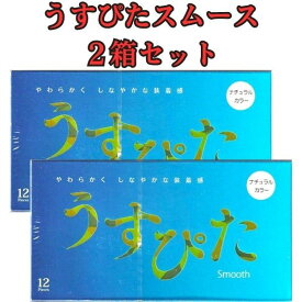 コンドーム 2箱セット うすぴたスムース スタンダード 避妊具 こんどーむ アサヒ