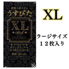 コンドーム XL xl うすぴたXL Rich 大きいサイズ ラージ 避妊具 スキン こんどーむ サイズ別コンドーム 特大サイズ 大きめ 大きい エル サイズコンド- ム アサヒショップ