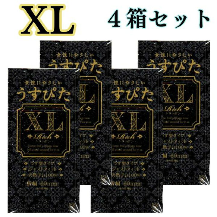 楽天市場】4箱セット コンドーム XL xl うすぴたXL Rich 大きいサイズ  
