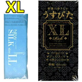 コンドーム xl コンドーム 大きいサイズ 【オカモト メガドーム ニューシルク】【うすぴたXL】 2セット ラージサイズ LL XL コンド- ム ジャパンメディカル 避妊具 スキン