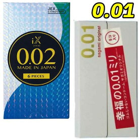 コンドーム 0.01mm 超薄 薄いうすい【サガミオリジナル001】【イクス002 6入】 2セット 0.02 避妊具 サガミ コンドーム 0.01 メール便 送料無料 ゼロゼロワン アサヒ コンドーム 薄い